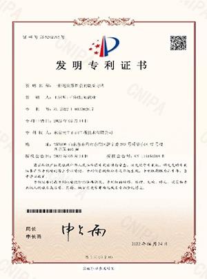 发明专利证书