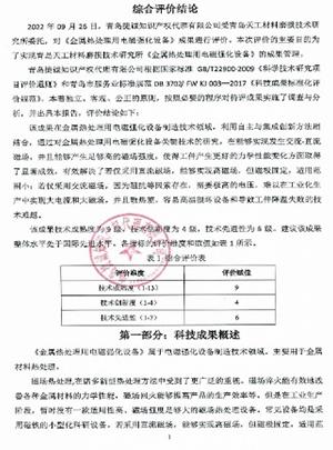 科技成果评价鉴定